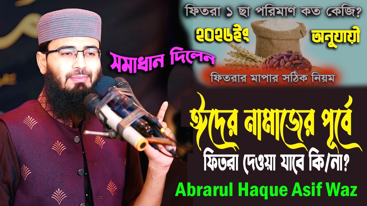 ✅বিশ্বনবী রোজা ভে/ঙ্গে ফেলে দিলেন সেরা ঘটনা🕌🌙Abrarul Haque Asif 26