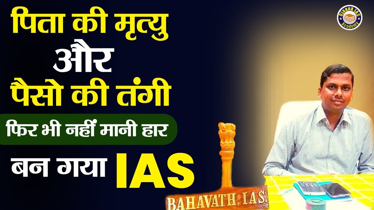 कलेजा चीर देने वाली IAS OFFICER की कहानी - UPSC Aspirant's Struggle story😭