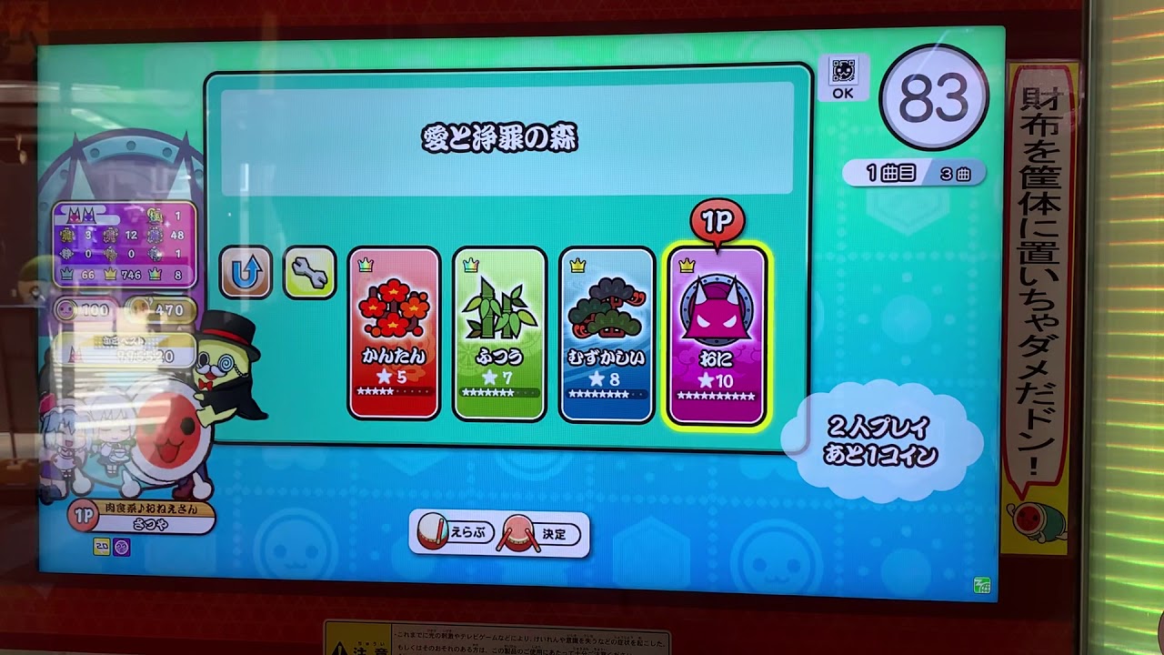 太鼓の達人ニジイロVer. 愛と浄罪の森　2.0でた