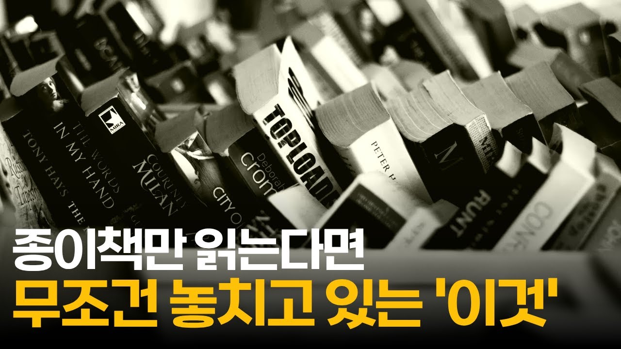 독서 효율 높이는 독서법 ‘이렇게’ 해보세요! | 전자책과 함께하는 꿀팁 #독서 #독서법 #전자책