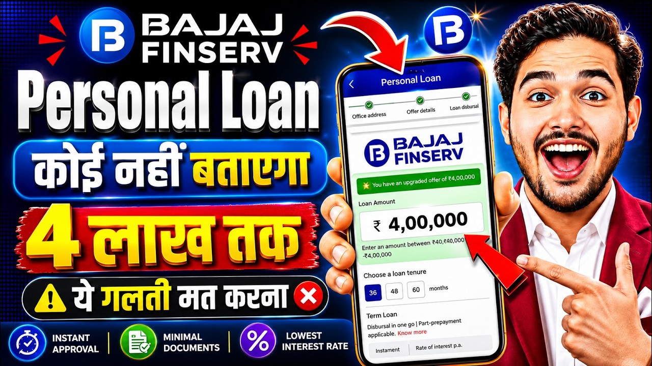 Bajaj Finance Personal Loan 2026 | Bajaj Finserv Personal Loan Kise Le | Bajaj Finance Loan Kise le