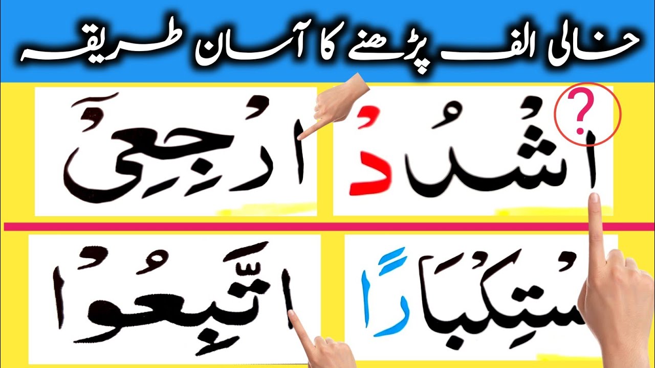 Khali alif par kia padhen ge ? What will fall on the empty letter? خالی الف