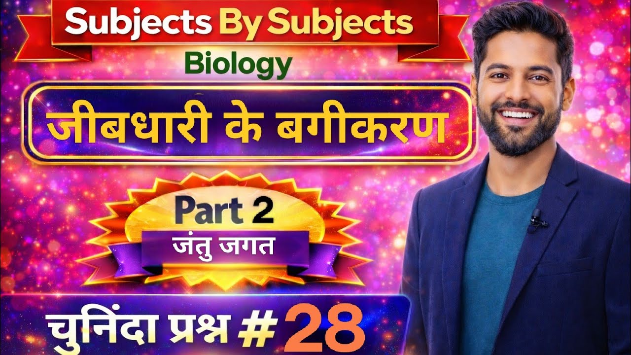 OBJECTIVE QUESTIONS CLASS-28 🎯 #gk #ssc #generalknowledge 