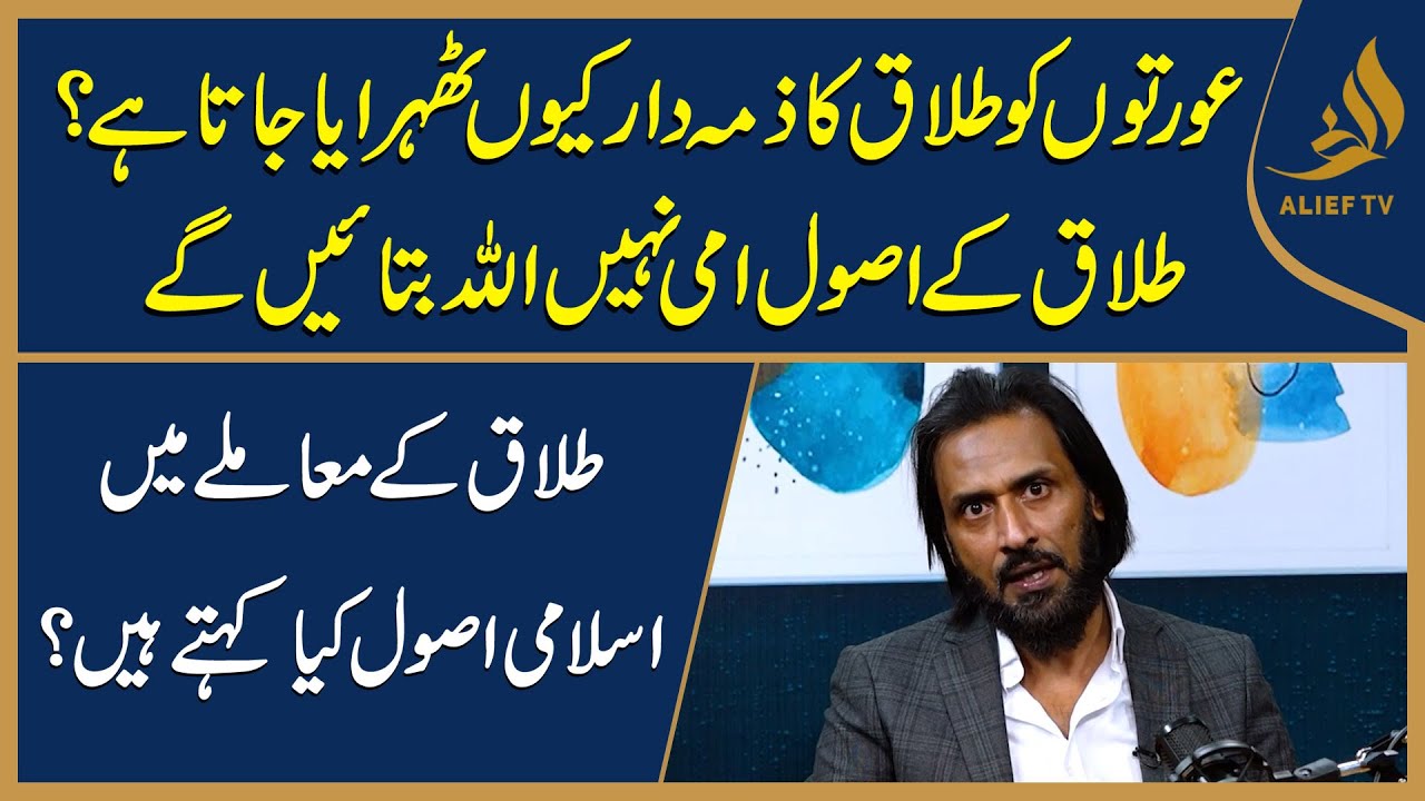 Talaq Kay Asool Ami Nahin Allah Batayein Gay | Islami Asool Kya Kehte Hain? | Explained Sahil Adeem
