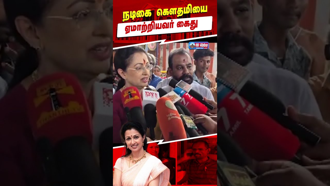 Actress Gautami Property Fraud Case Arrest | HiAbbaTv
