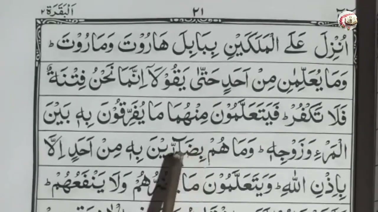 learn Quran  Surah baqarah Ayat 102 with  tajweed