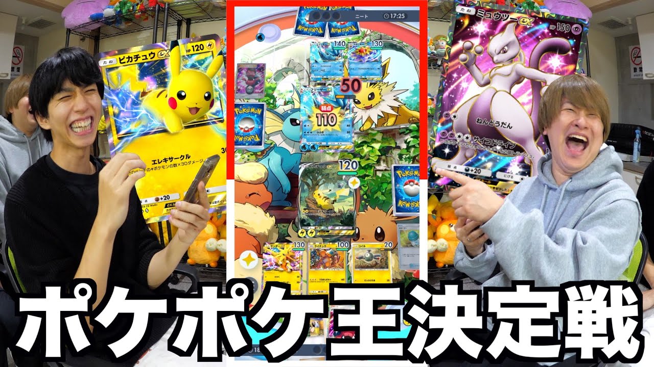 豪華景品をかけて誰がポケポケ1番強いか決めたら楽し過ぎたwww