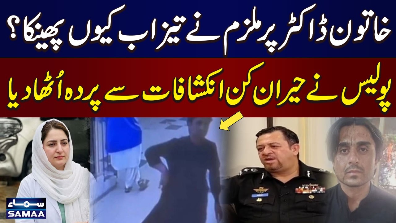 Quetta Acid Attack on Lady Doctor Mahnoor | Police Reveal Shocking Details | SAMAA TV