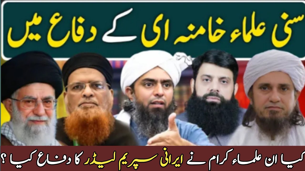 Kia sunni ulma NY arani supreme leader ka difa kia Hy?