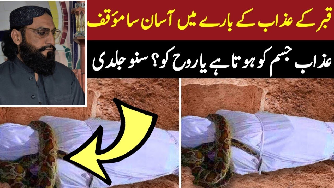 Qabar K Azaab K Baary Main Asan Sa Muaqqif #AllamaKaleemUllahOfficial #qabar #qabarkabayan