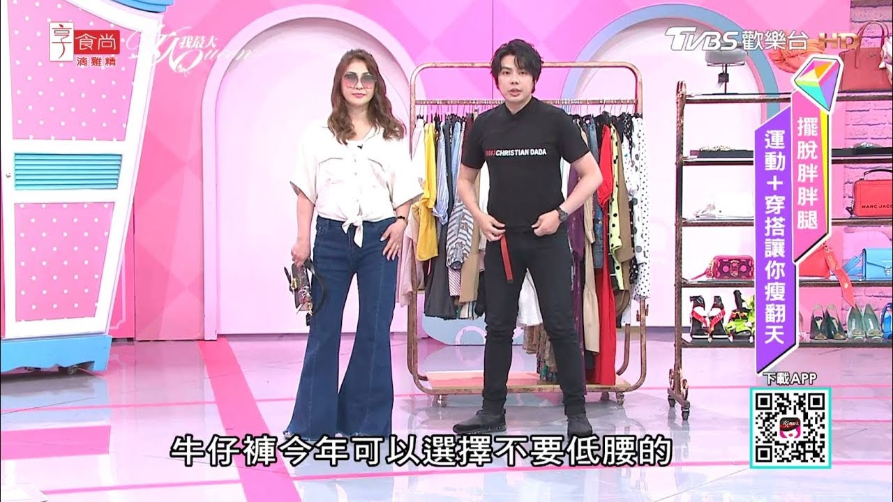 佑群分享 適合女性穿搭的 男性風格潮流襯衫 女人我最大 20190808