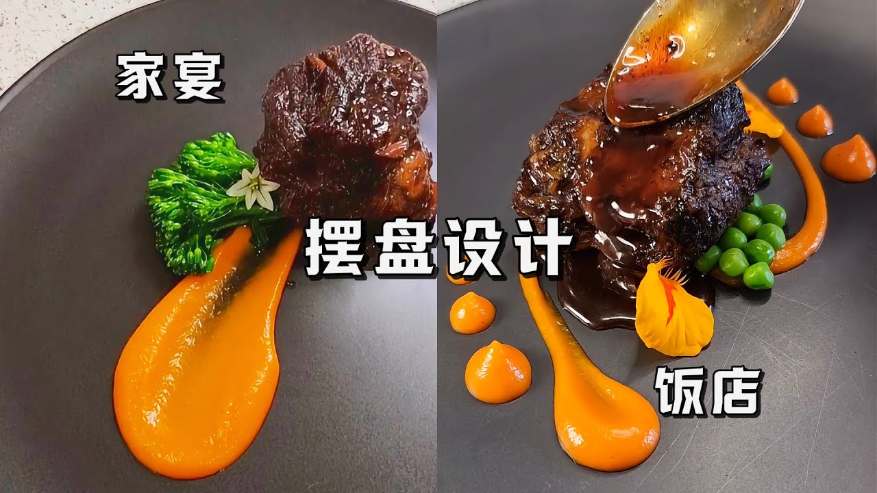 【西厨Neil】摆盘设计底层逻辑绝不只是美观而已