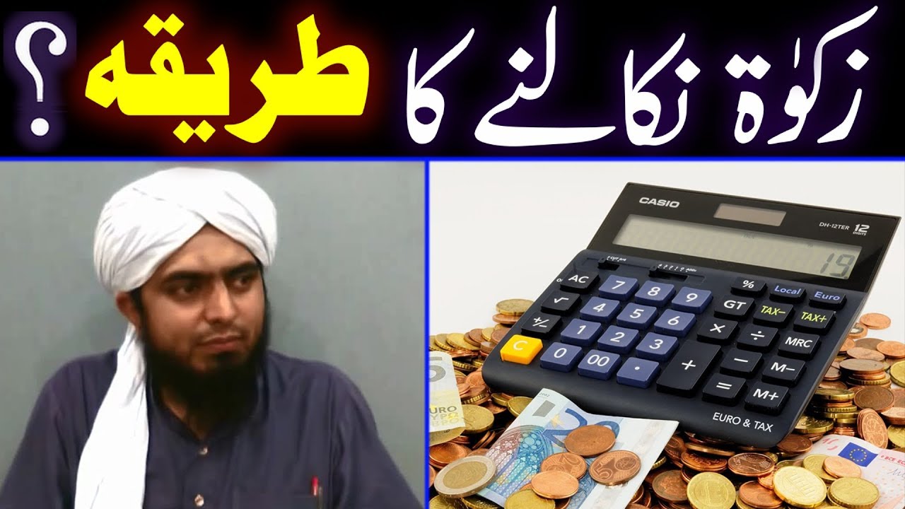 😍 Zakat Calculate Karnay ka TAREEQAH | 😍 Zakat Nikalnay Ka Tarika | &hearts;️ Engineer Muhammad Ali Mirza