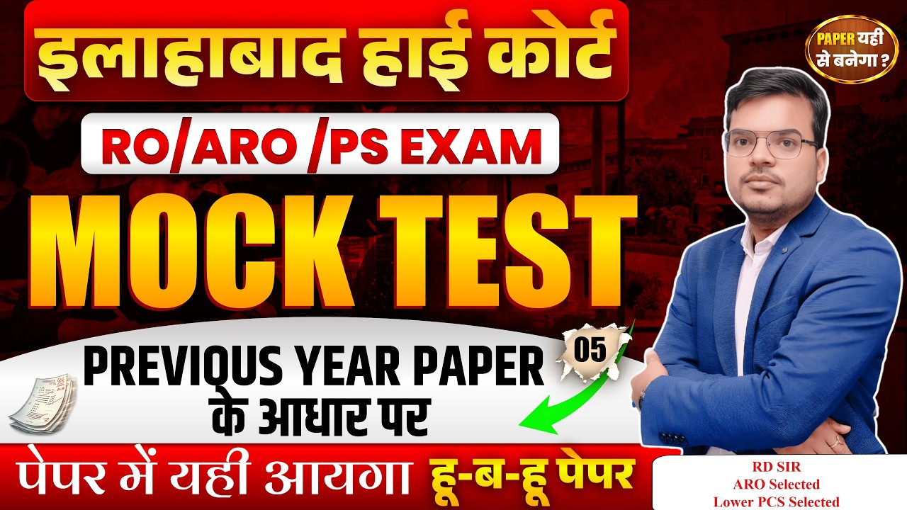 Allahabad High Court RO/ARO/PS Exam 2026 | AHC Free Mock Test | AHC Practice | AHC Full lenth Mock