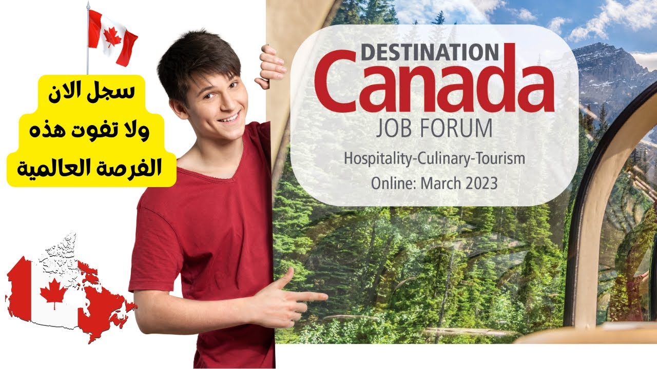 سجل الآن وامكانية الحصول على مقابلة عمل اونلاين في - Canada Destination Job Forum