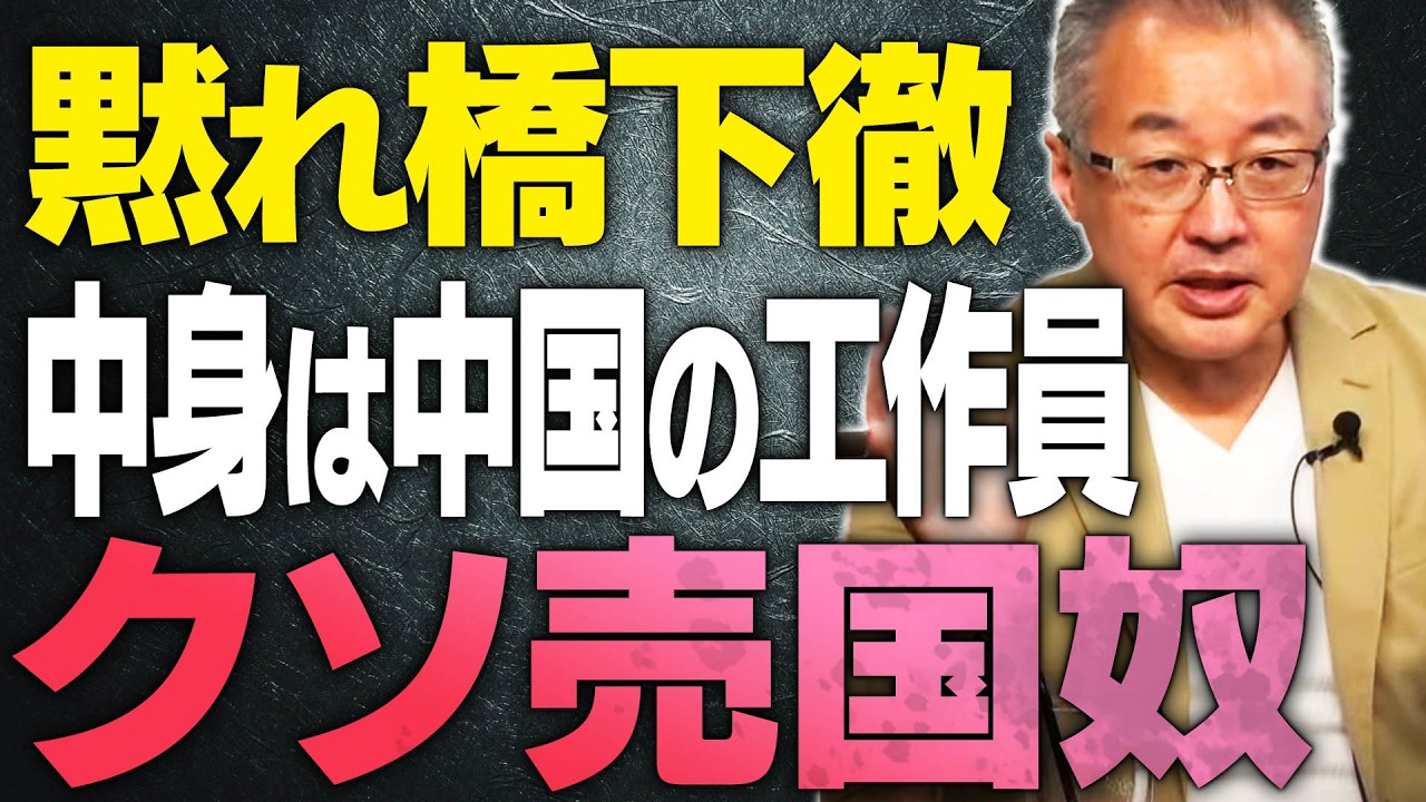 【黙れ橋下徹！】中身な中国の工作員！クソ売国奴！立憲イオン岡田、韓国原爆aespa【文化人スペシャル特集】 12/14 17:00~