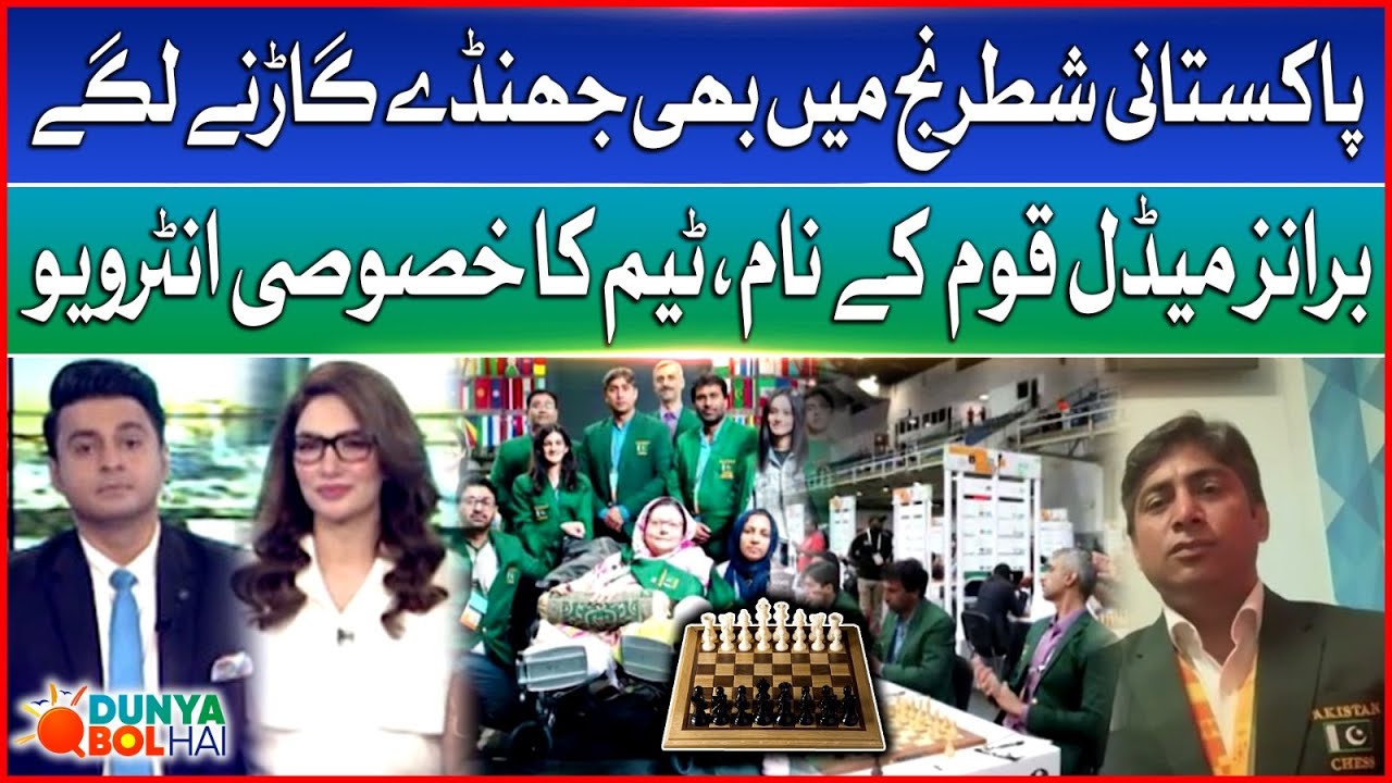 Pak Achieve Bronze Medal in World Chess Olympiad | Pak Team Exclusive Interview | Breaking News