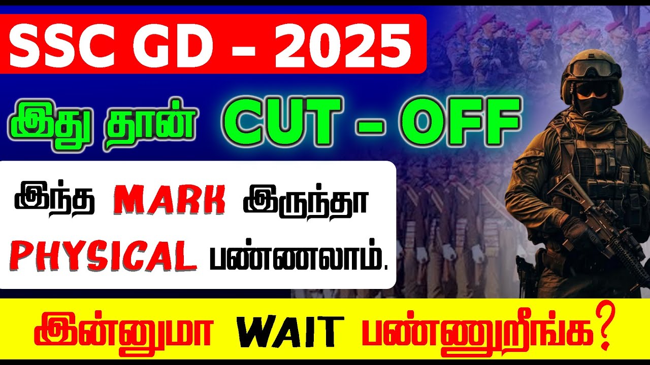 SSC GD - 2025 | இது தான் CUT-OFF | இந்த MARK இருந்த PHYSICAL பண்ணலாம். | இன்னுமா WAIT பண்ணுறீங்க?