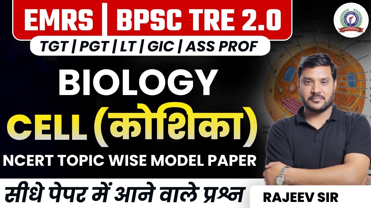 EMRS | BPSC TRE 2.0 | BIOLOGY Cell (कोशिका) | NCERT TOPIC WISE MODEL PAPER | RAJEEV SIR