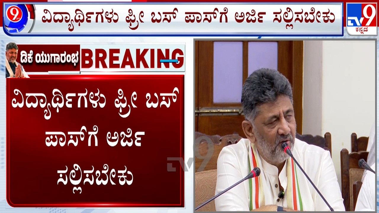 Free Bus Passes For Students Regardless Of Cost All Over Karnataka: New CM DK Shivakumar