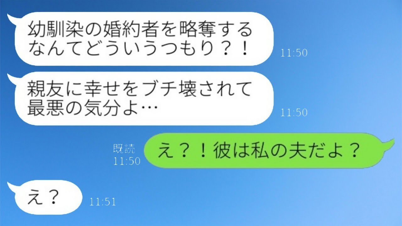 幼馴染から急に激怒した連絡が来た。「私の婚約者を返して！」私「え？！彼は私の夫なんだけど？」→この後、驚くべき真実が明らかに…