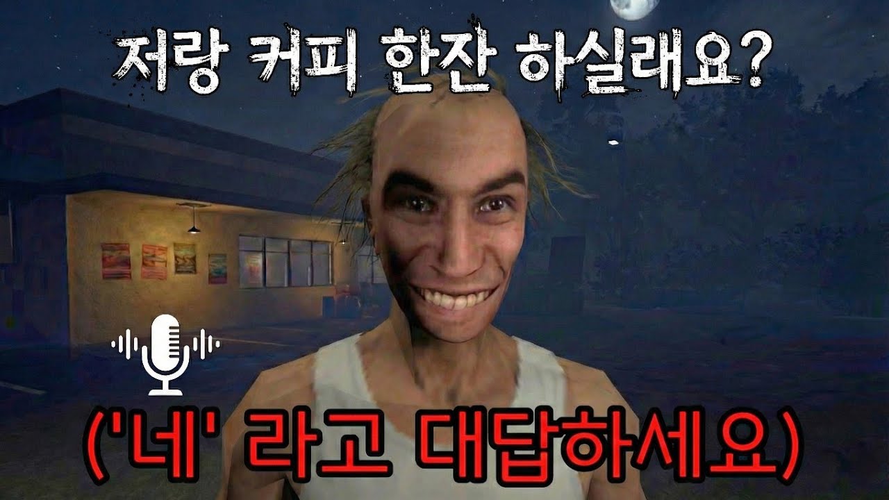 '음성인식'으로 손님 응대하는 소름 돋는 카페 알바 공포게임