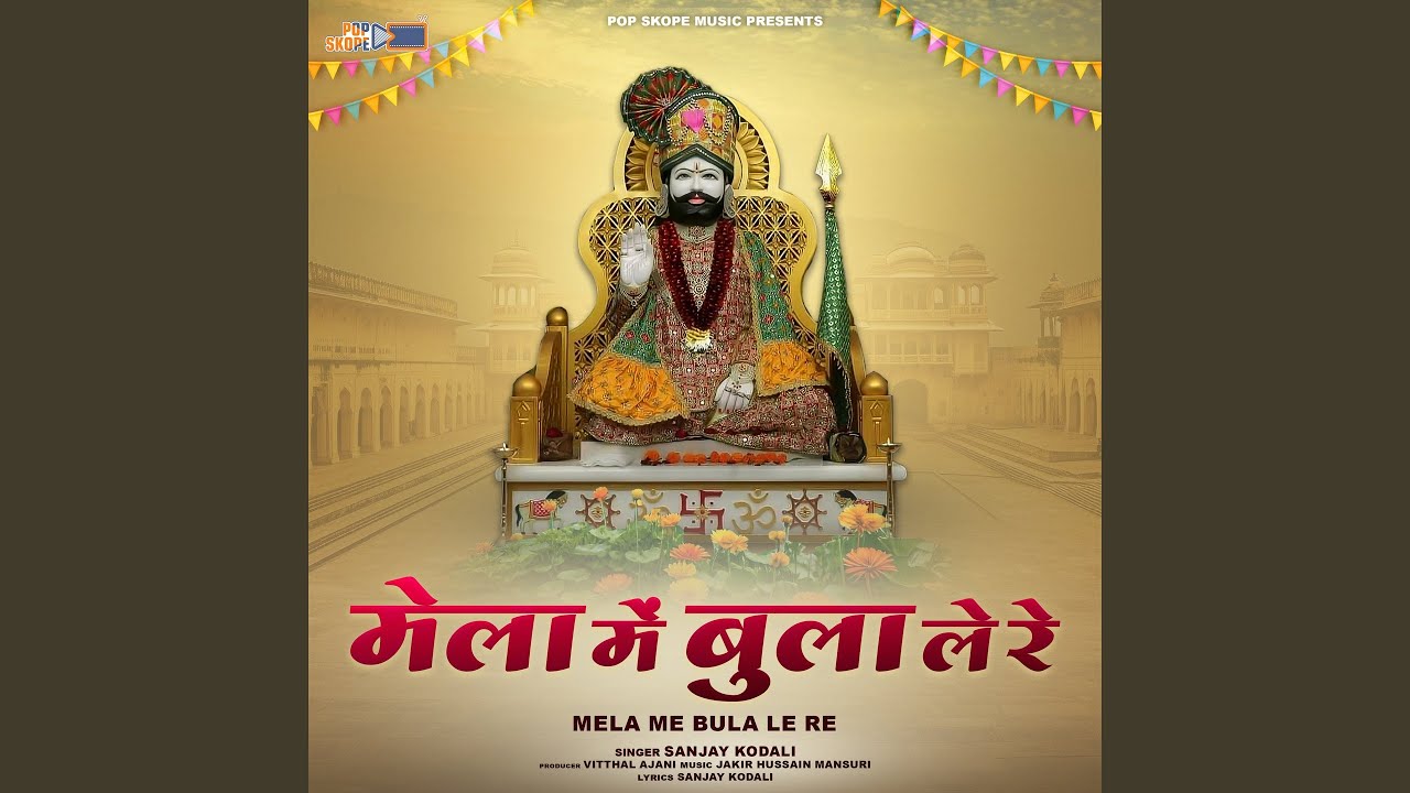 Mharo Helo Suno Ji Ramapir