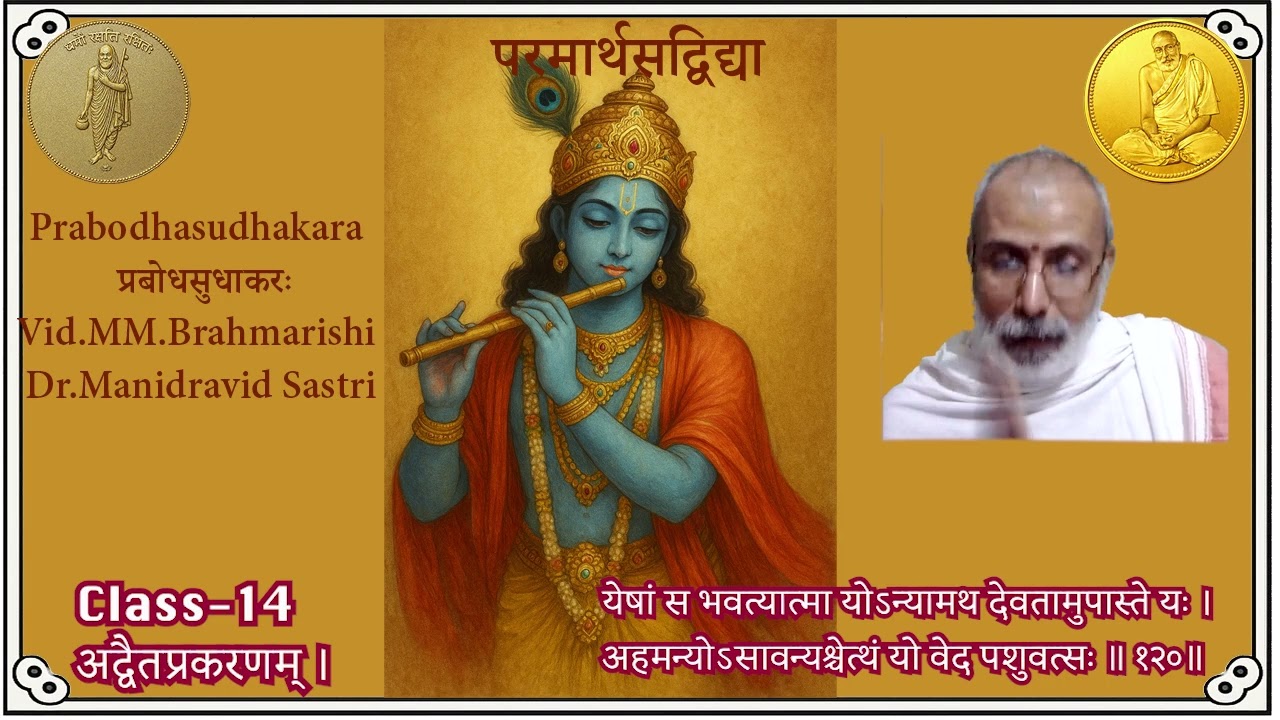 Prabodhasudhakara - प्रबोधसुधाकरः of Adi shankara by Vid.MM.Brahmarishi Dr.Manidravid Sastri