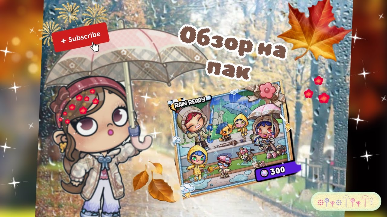 Обзор на Пак RAIN READY ( трата коинсов ) 