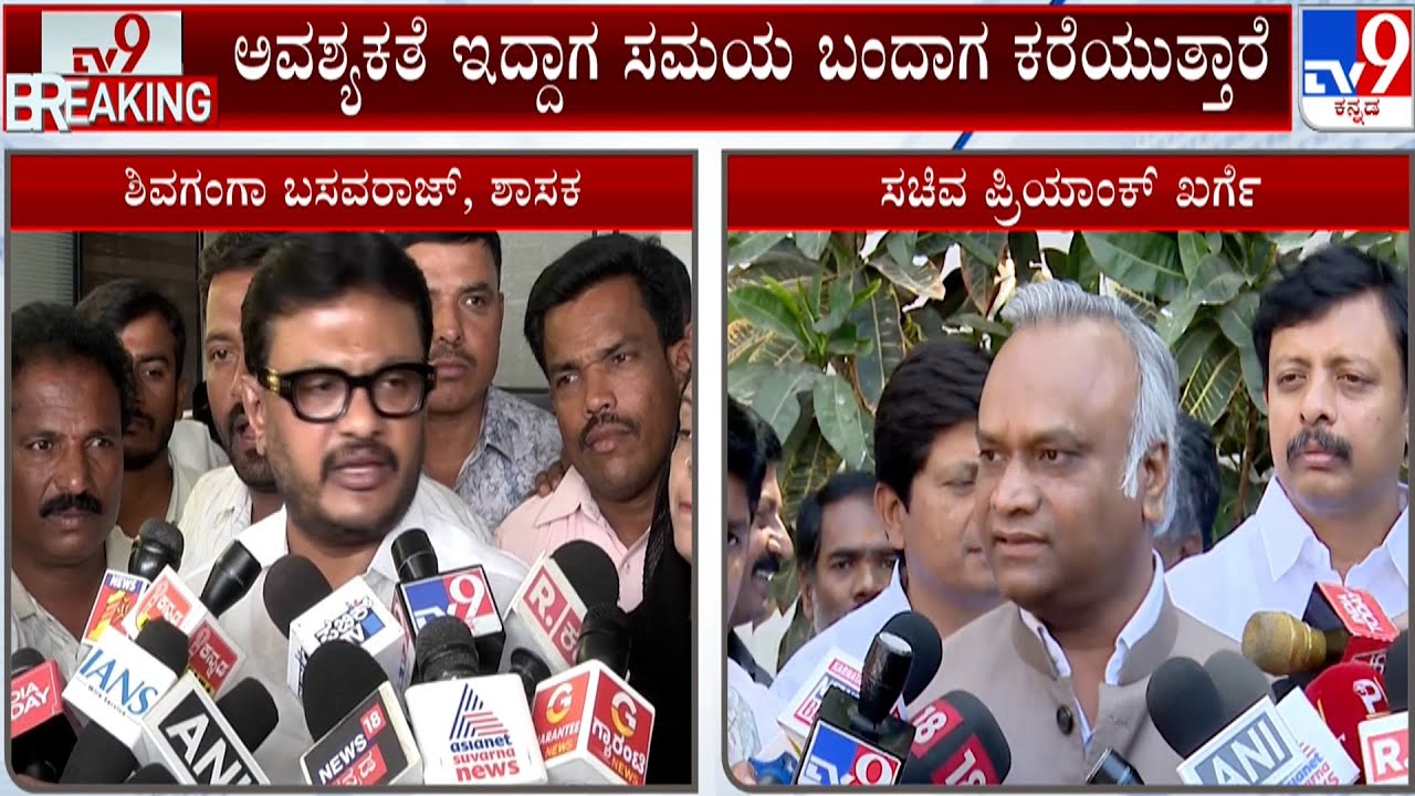 Minister Priyank Kharge Clarifies Over Power Sharing: ಅವಶ್ಯಕತೆ ಇದ್ದಾಗ ಸಮಯ ಬಂದಾಗ ಕರೆಯುತ್ತಾರೆ