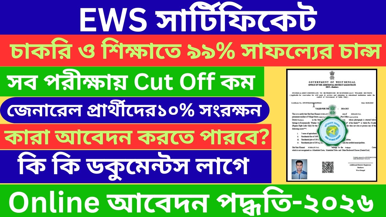 EWS Certificate Apply Online West Bengal 2026 | New Update Eligibility, Documents & Full Process