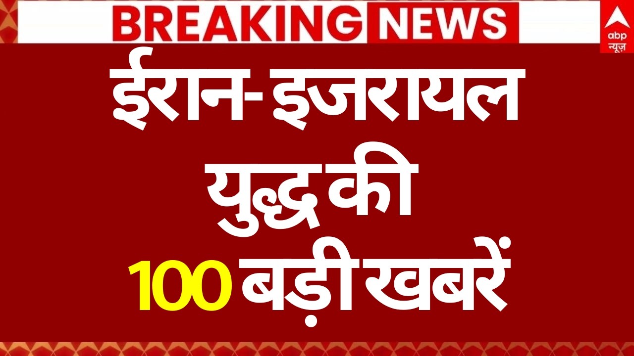 Aaj Ki 100 Khabar LIVE: Headlines Today | Bulletin | Top News | Hindi News | Breaking | 17 March