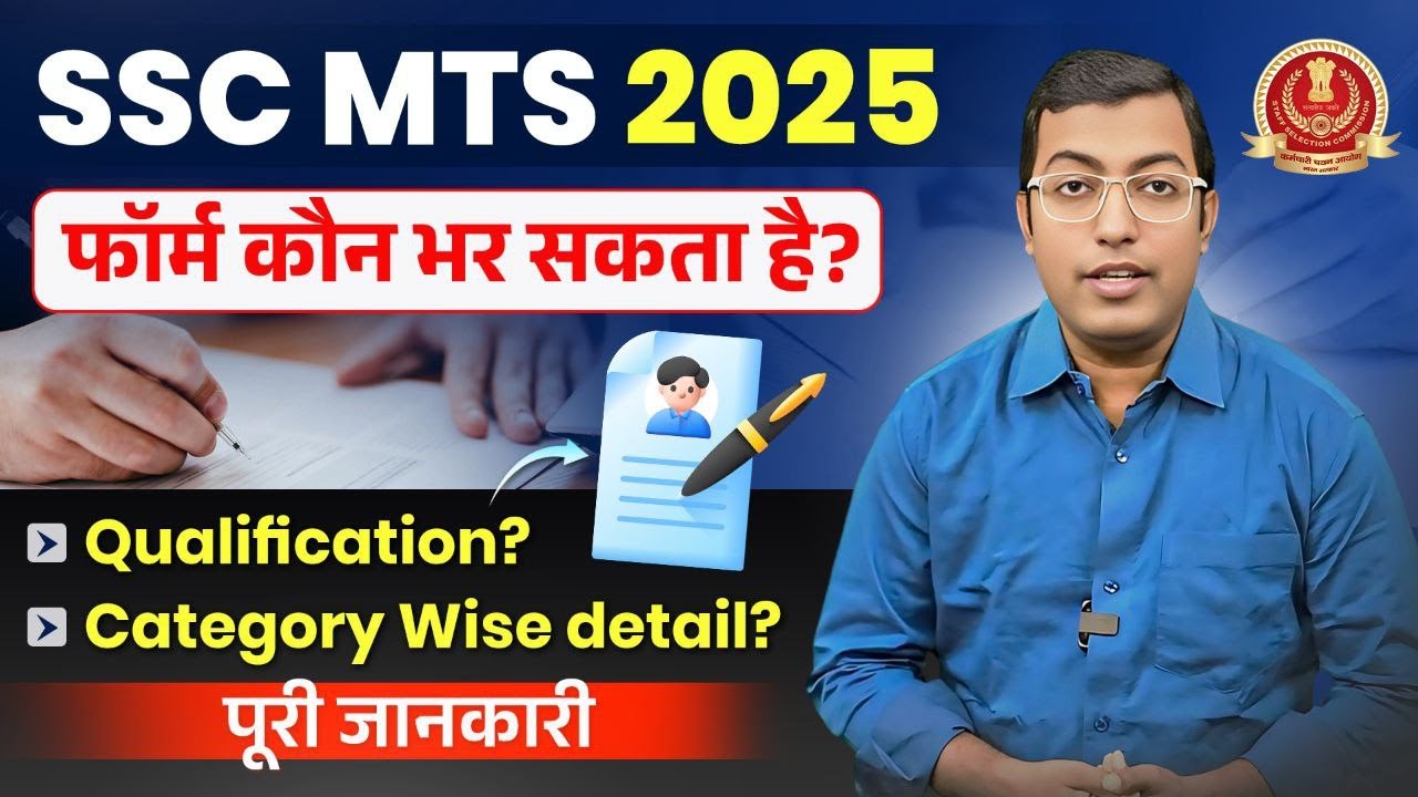 SSC MTS 2025 Eligibility Criteria | Qualification & Category Wise Rules | Who Can Apply for SSC MTS