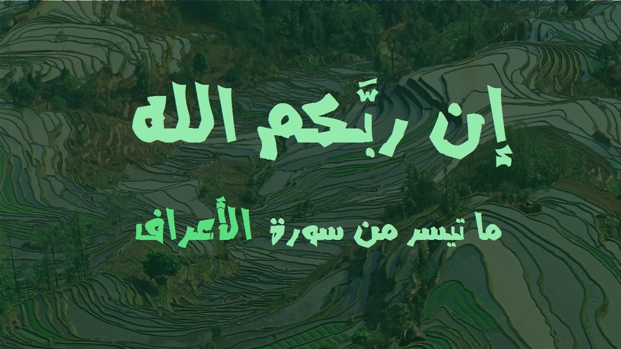 القارئ محمد بومعيز يتلو ما تيسر من سورة الأعراف