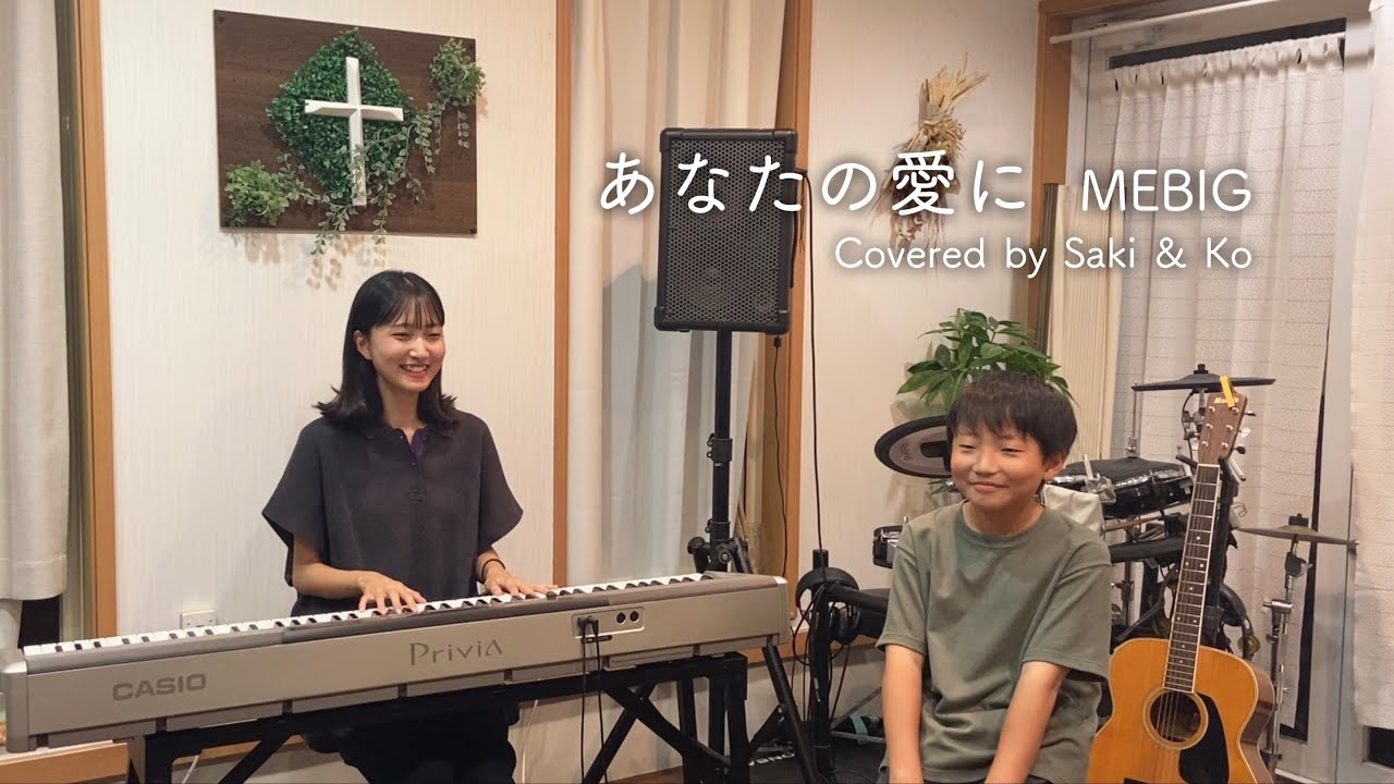 「あなたの愛に」- MEBIG