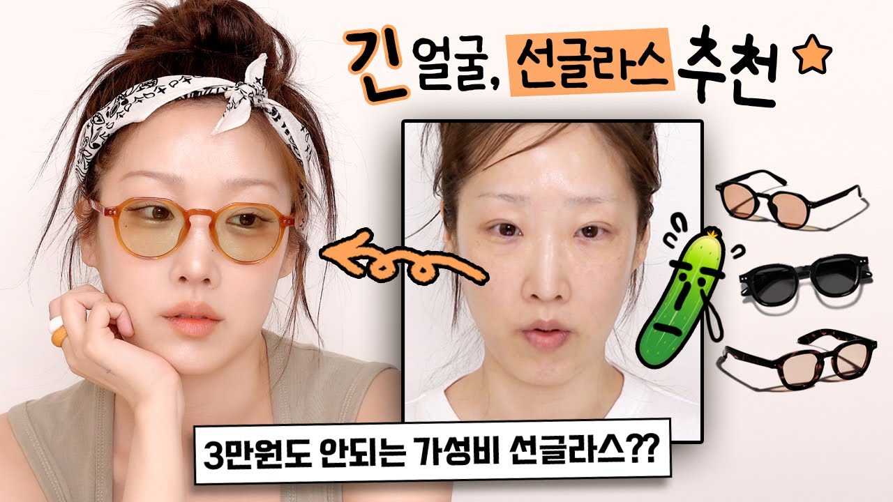 긴 얼굴형, 중안부 긴 얼굴형 선글라스 추천 / 2만원대 가성비 미친 선글라스 / 아니 유니클로가 선글라스 맛집이었다니???