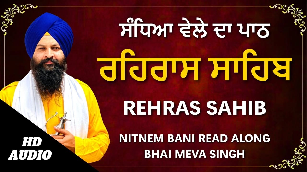 Rehras Sahib Full Path | Daily Evening Gurbani
