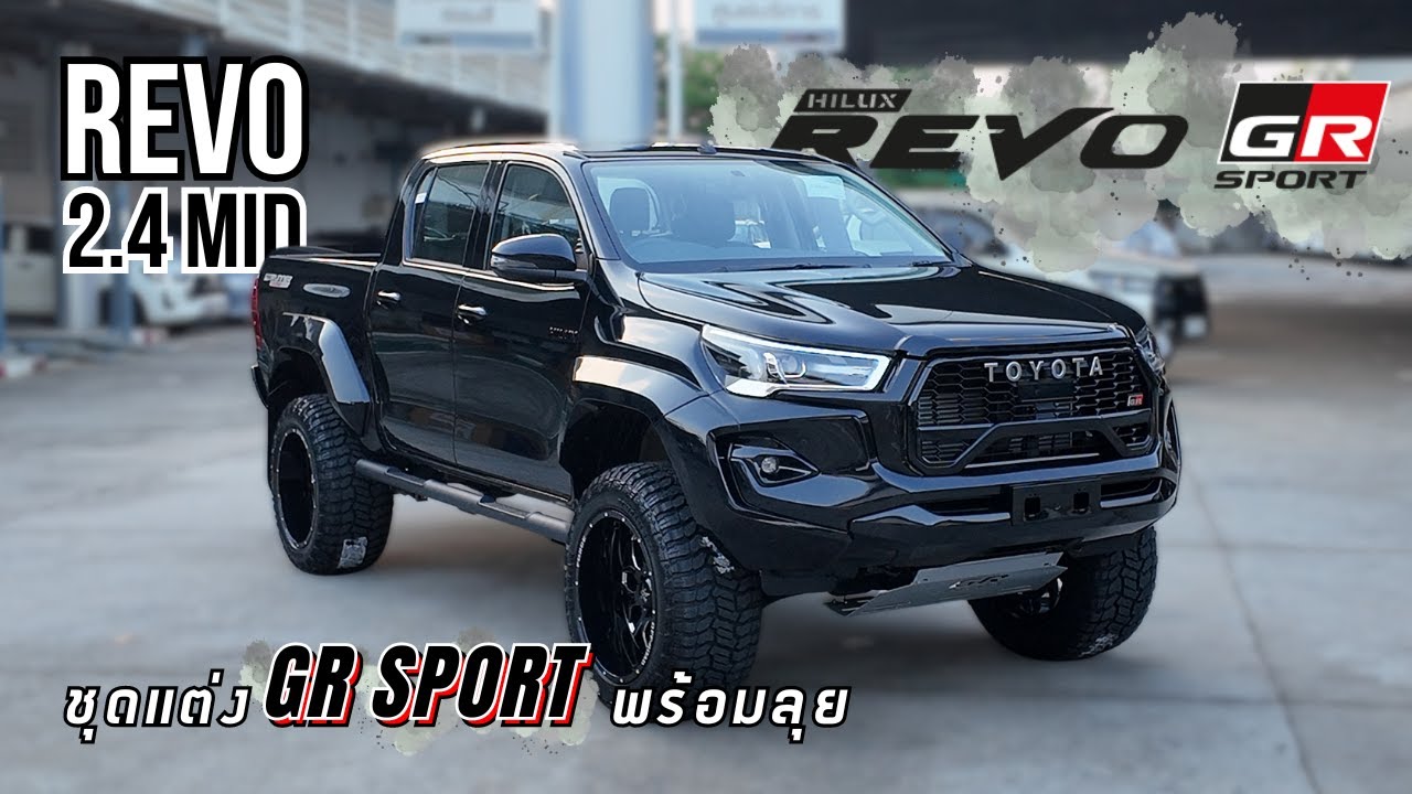 พาชม Revo 2.4 Mid คันนี้แต่งจัดเต็ม GR Sport ใหม่ล่าสุดที่เพิ่งเปิดตัว