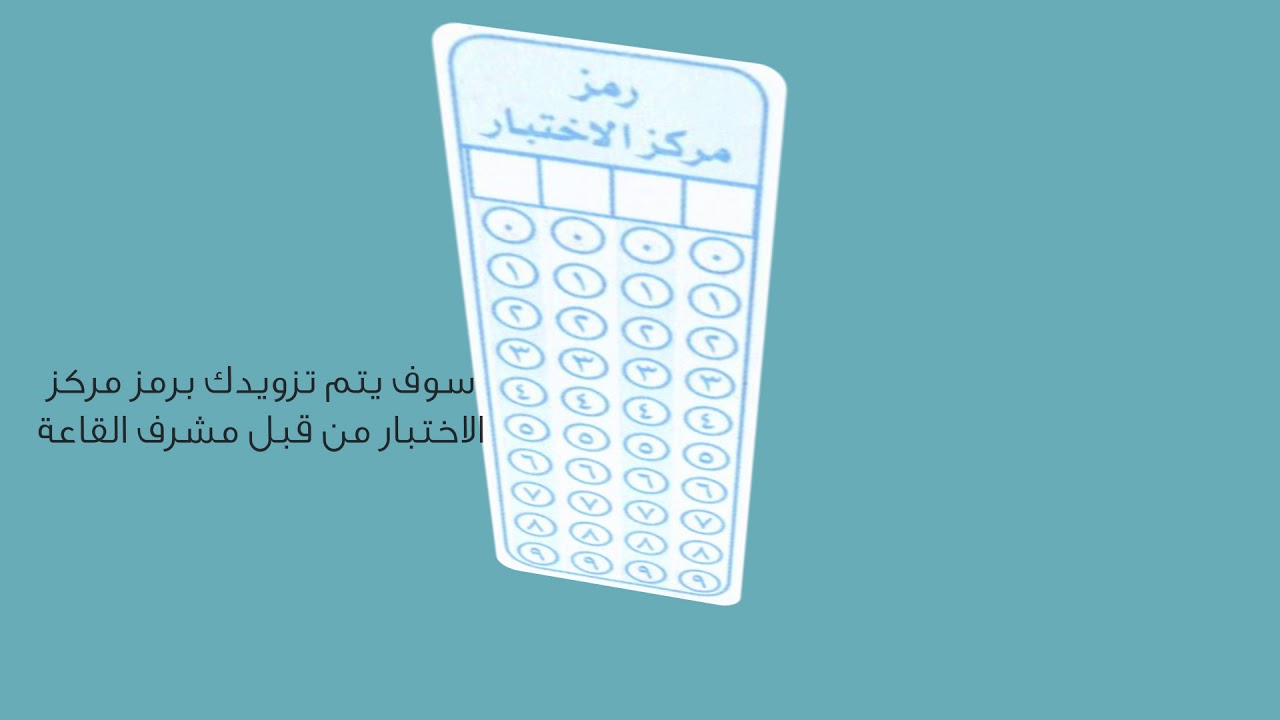 تعليمات تسجيل البيانات لاختبار القدرات