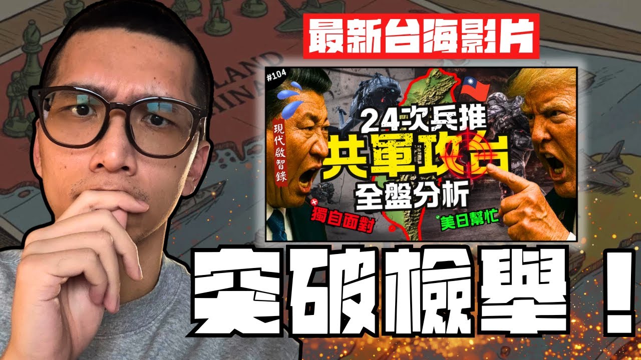 台海影片留言區讓很多人急了？還是硬了？😘🥵