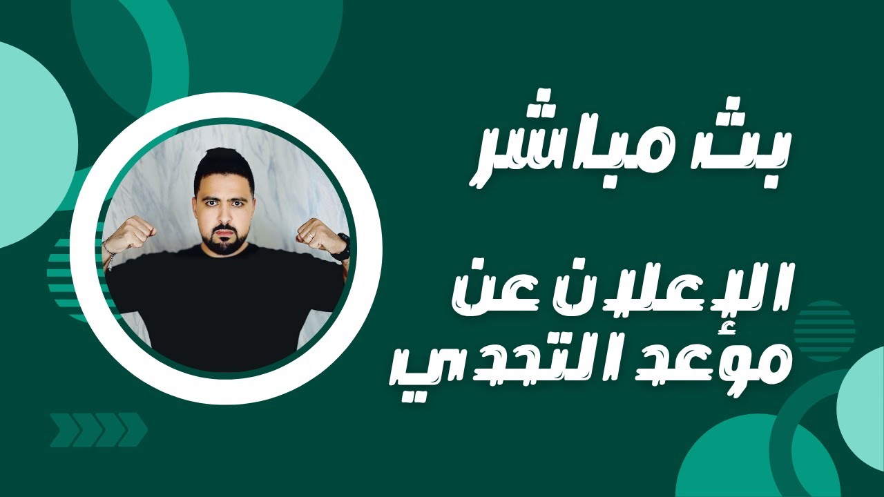 التحضيرات للتحدي الجديد : تحدي caballero