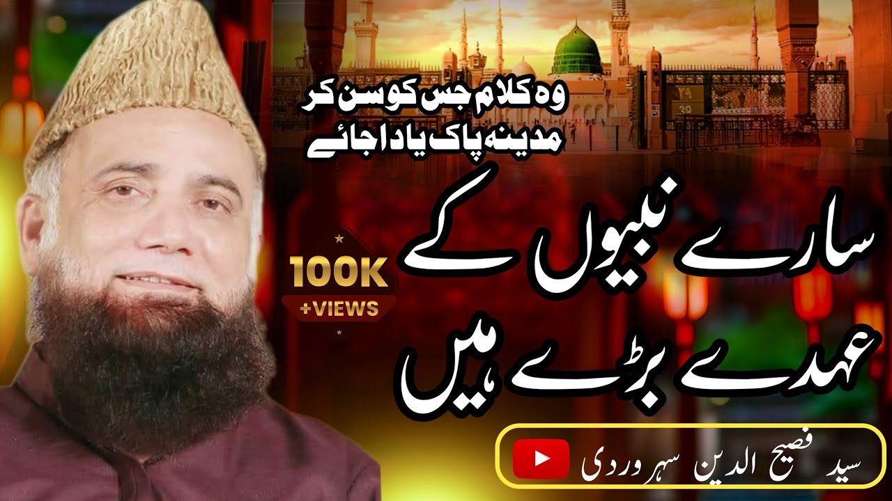 Sare nabiyon Ke Uday Bade Hain)(Syed fasihuddin Soharwardi)(2026)