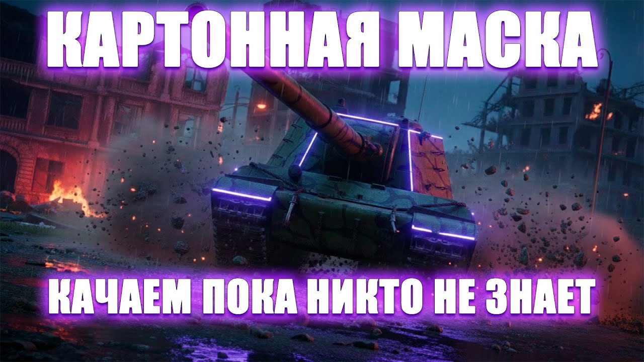 КВ-90 - ДЫРЯВАЯ МАСКА