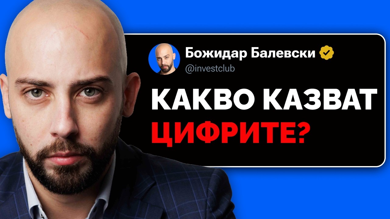 В Опасност ли е Пазарът на Акции През 2026? (Повечето Не Знаят Това)