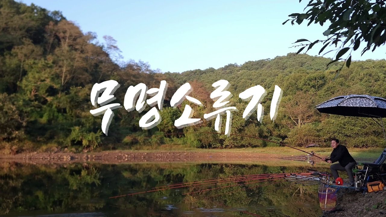 [가을][소류지] 위성지도보고 찾아간 엄청난 소류지