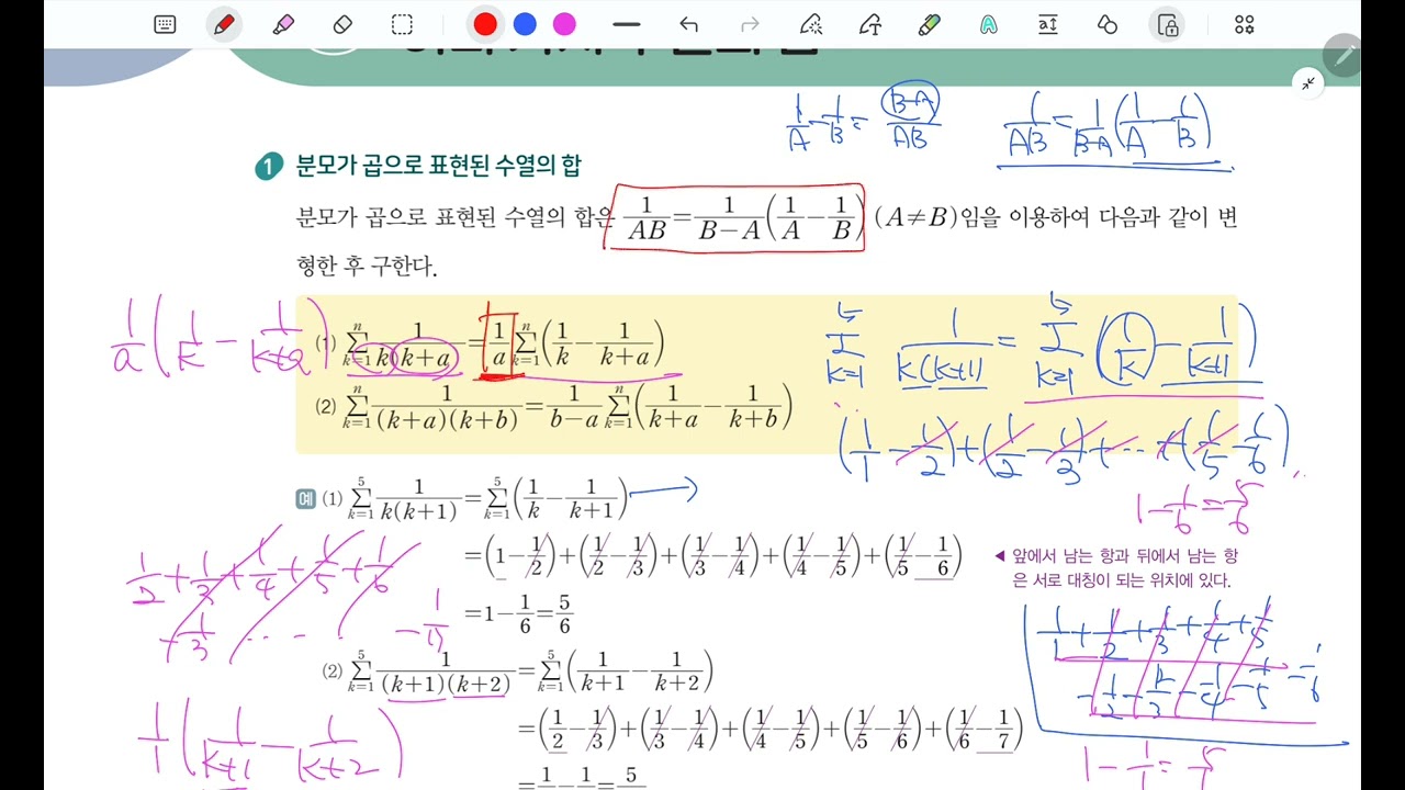 여러가지 수열의 합