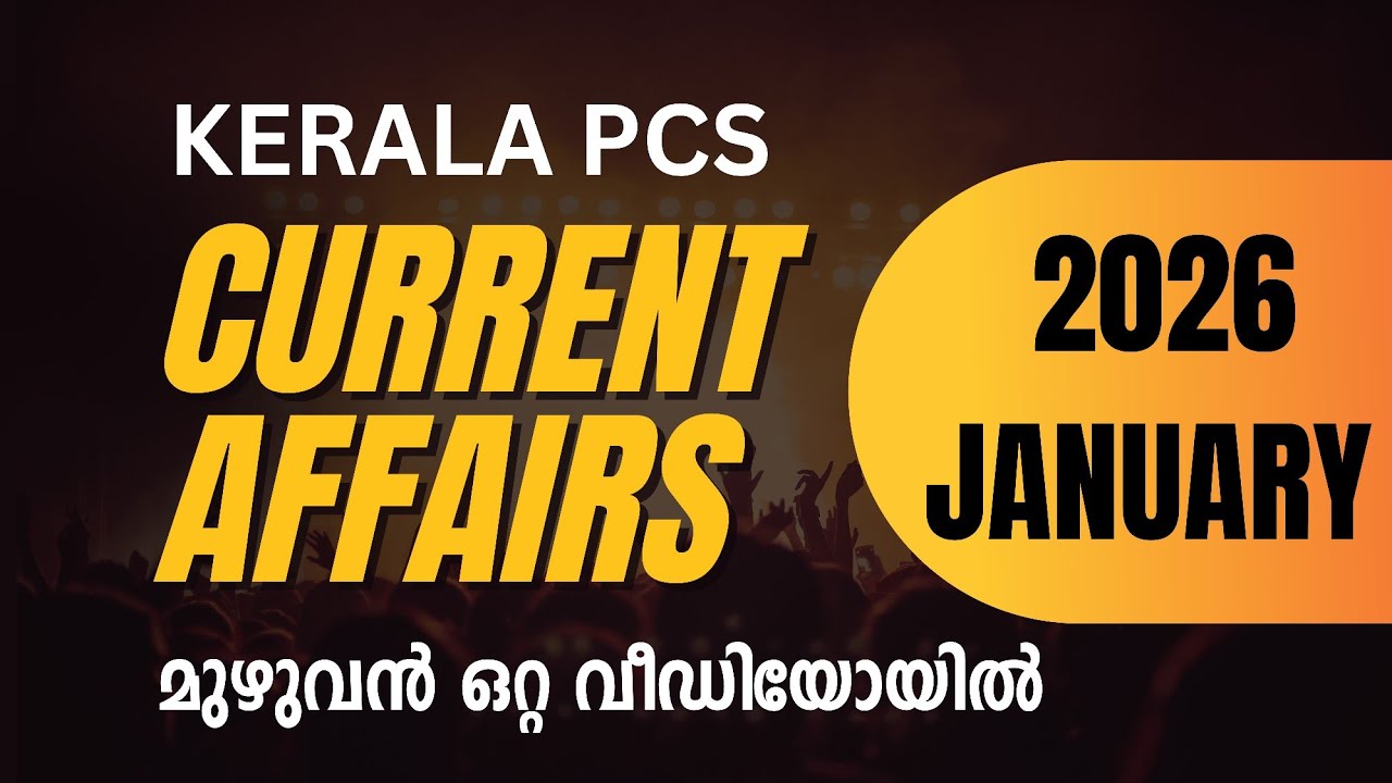 Kerala PSC Current Affairs January 2026 | മുഴുവൻ ഒറ്റ വീഡിയോയിൽ | LDC, LGS, Degree Level Prelims