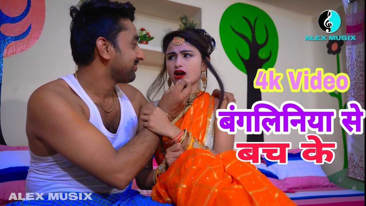 #Chit_badali #Shilpi_raj बंगलिनिया से बच के -पुनीत पावन #Bangaliniya  Hit Song 2021#Punit_Pawan
