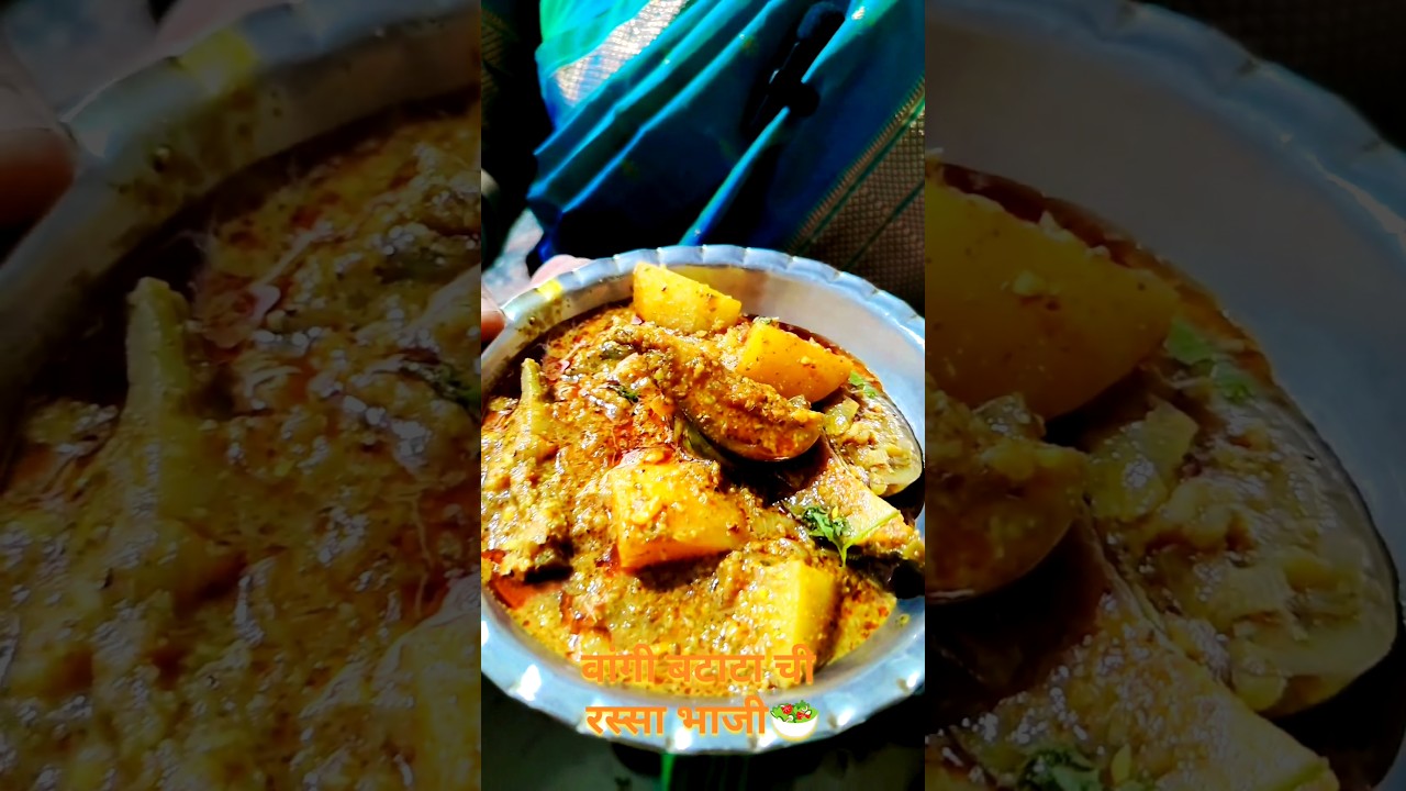 लग्नाच्या पंगती मध्ये वाढली जाणारी वांगी बटाटाची रस्सा|आचारी स्टाईल वांग बटाटा|vangi batata bhaji