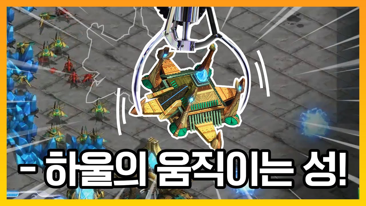 본진을 옮겨버리는 '하울의 움직이는 성' ㅋㅋㅋ - [랜덤 능력 크래프트]